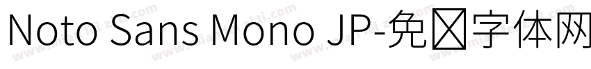 Noto Sans Mono JP字体转换